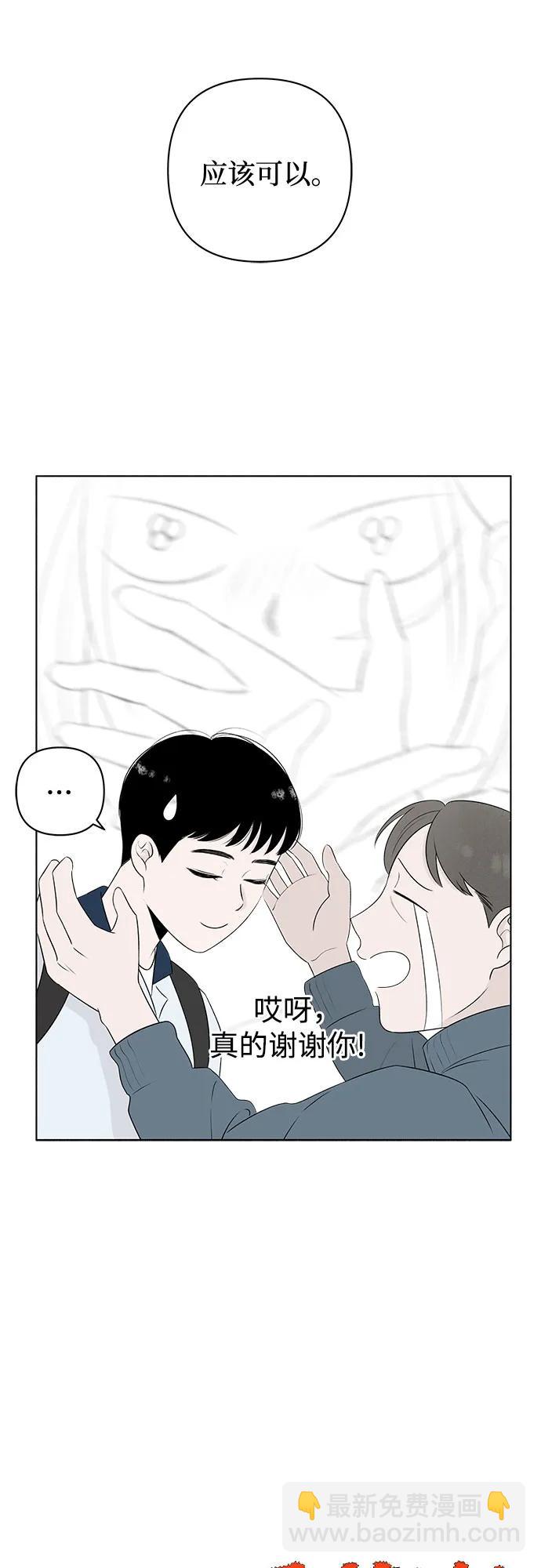 戀愛是番茄味 - 第6話 放學後反省班（1） - 3