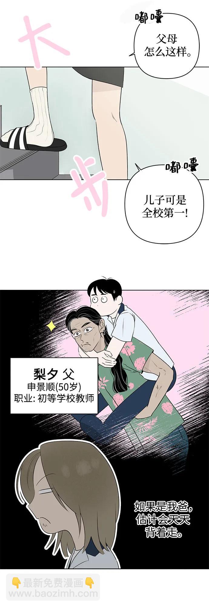 戀愛是番茄味 - 第6話 放學後反省班（1） - 1