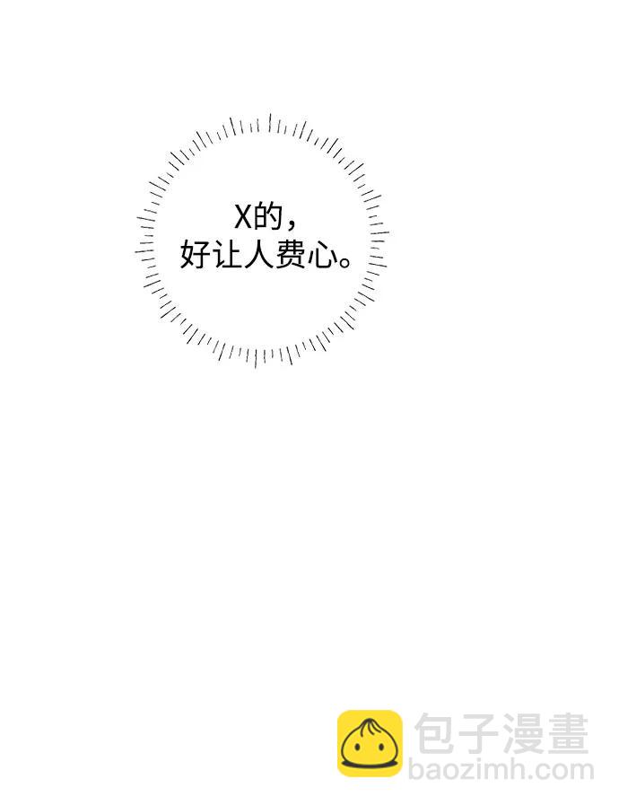 戀愛是番茄味 - 第6話 放學後反省班（1） - 2