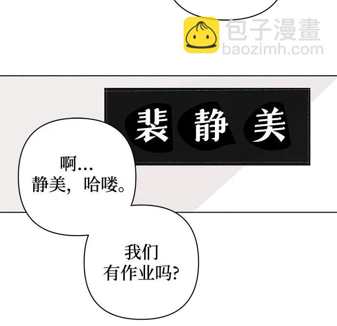 戀愛是番茄味 - 第6話 放學後反省班（1） - 5
