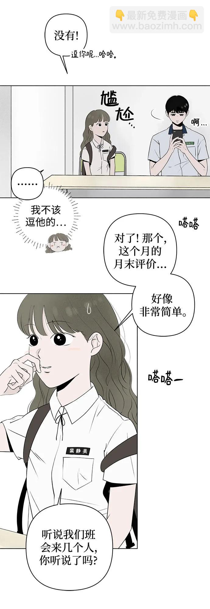 戀愛是番茄味 - 第6話 放學後反省班（1） - 6