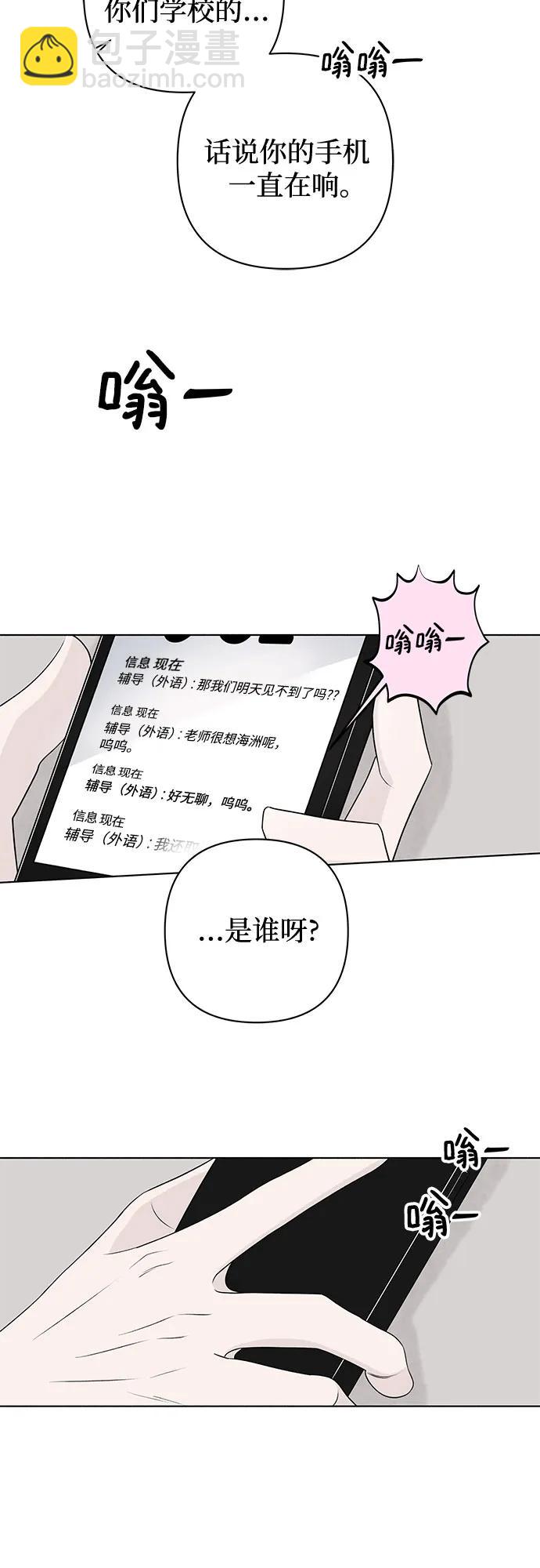 戀愛是番茄味 - 第6話 放學後反省班（1） - 4