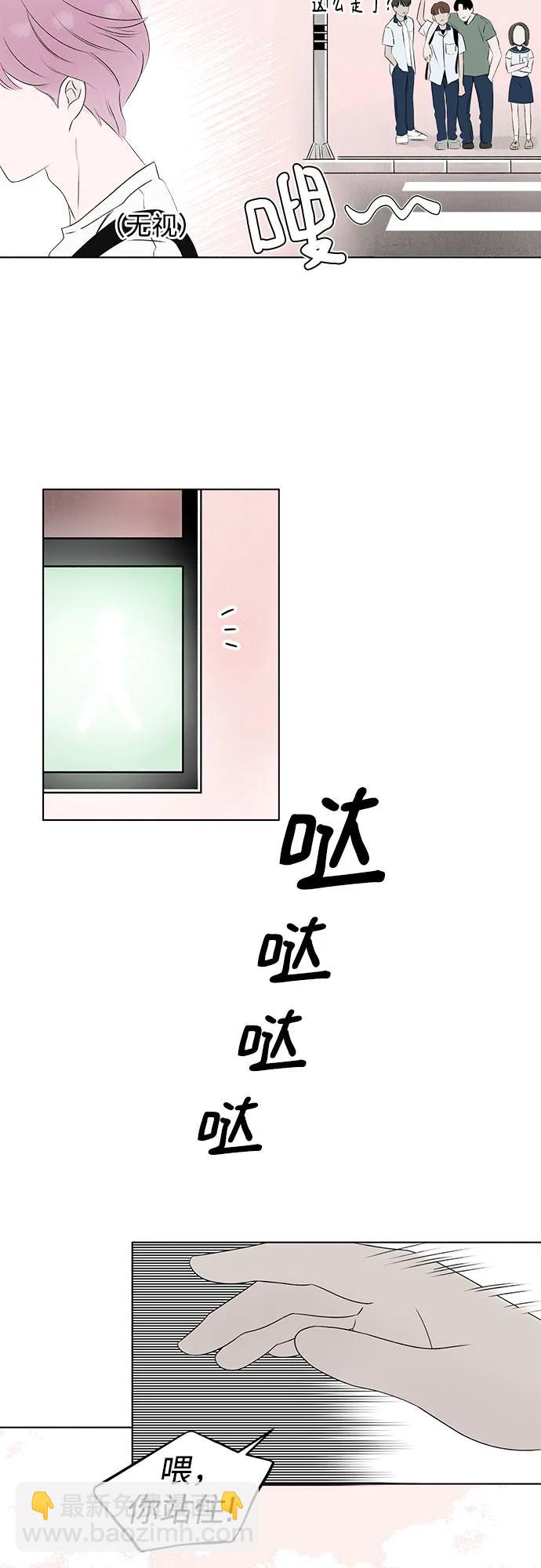 戀愛是番茄味 - 第6話 放學後反省班（1） - 6