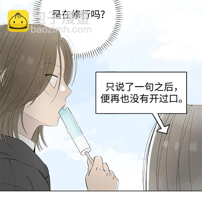 戀愛是番茄味 - 第62話 青春期留下的位置(3)(1/2) - 1