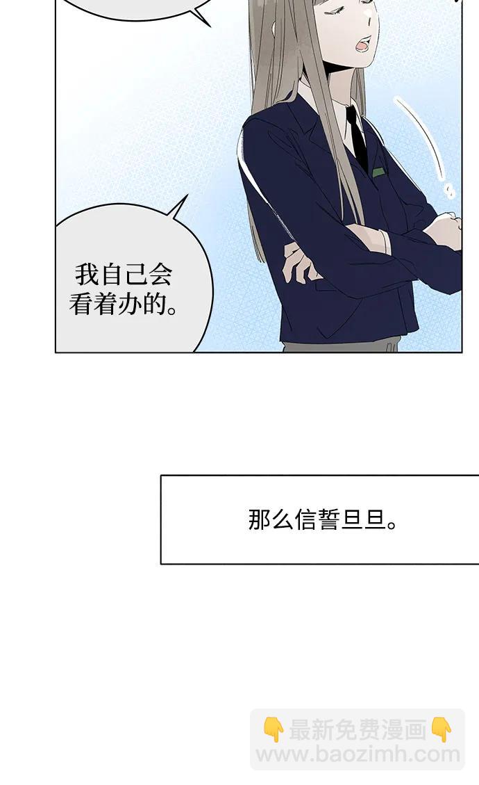 戀愛是番茄味 - 第62話 青春期留下的位置(3)(1/2) - 3