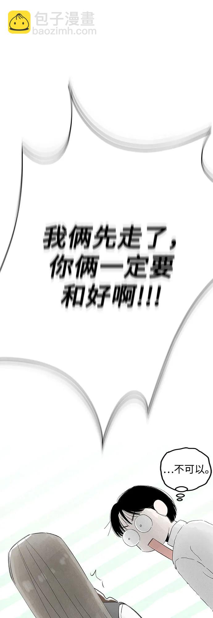 戀愛是番茄味 - 第62話 青春期留下的位置(3)(1/2) - 5