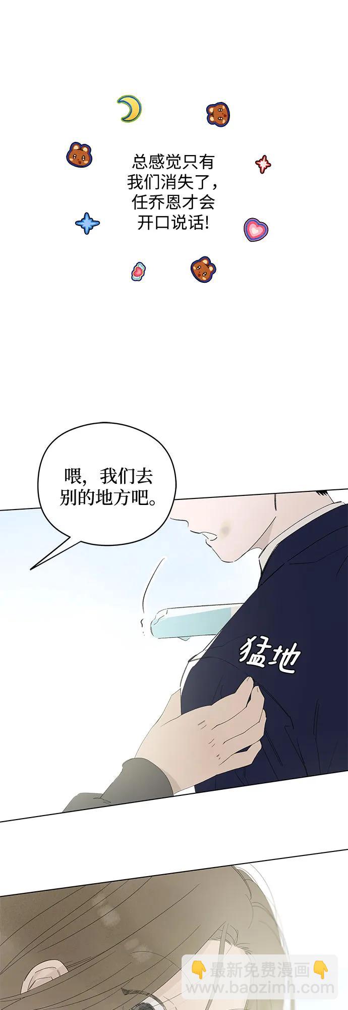 戀愛是番茄味 - 第62話 青春期留下的位置(3)(1/2) - 7