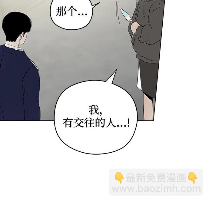 戀愛是番茄味 - 第62話 青春期留下的位置(3)(1/2) - 2
