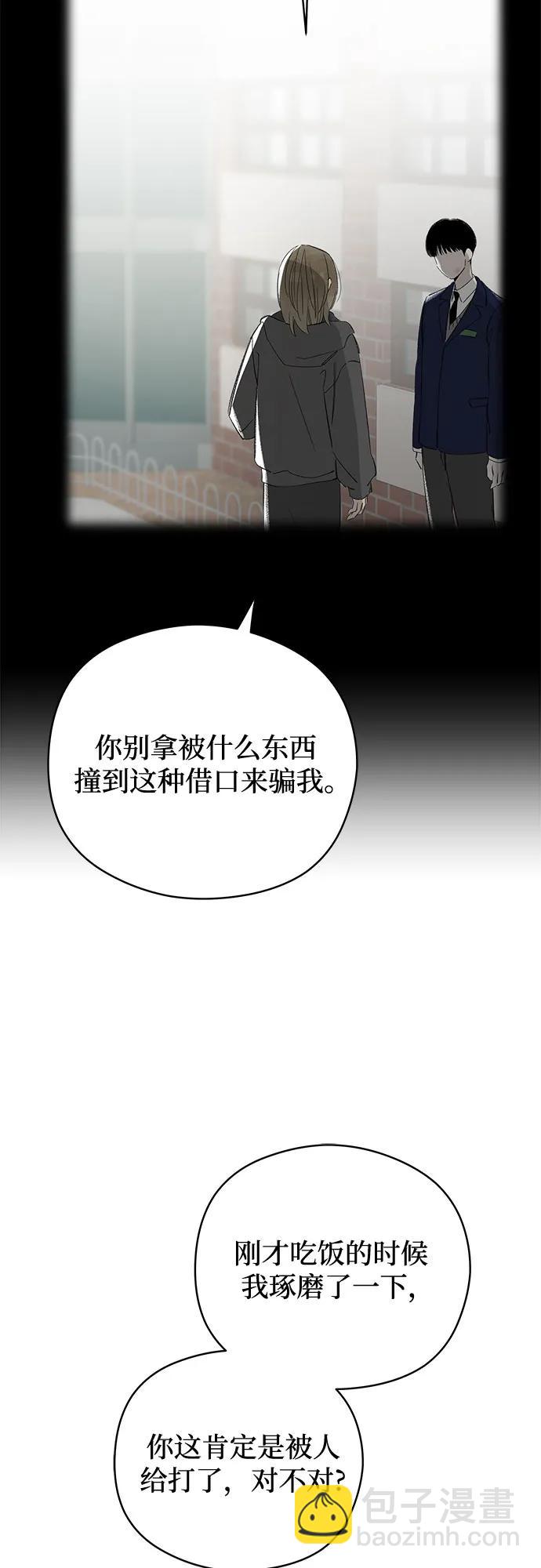 戀愛是番茄味 - 第62話 青春期留下的位置(3)(1/2) - 6