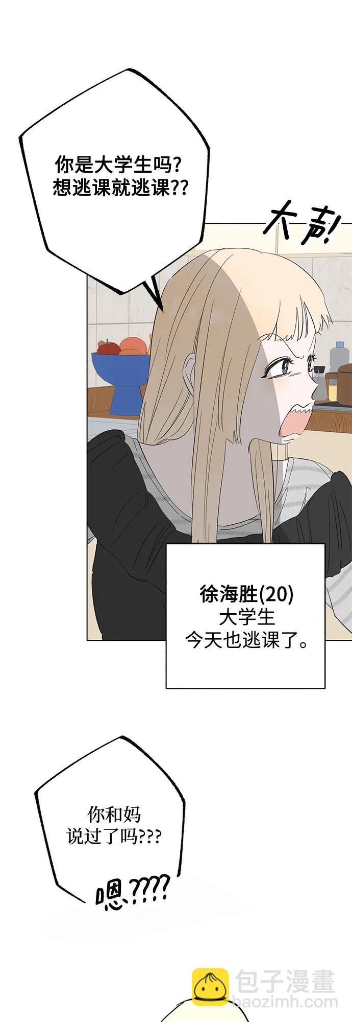 戀愛是番茄味 - 第64話 青春期留下的位置(5)(1/2) - 3