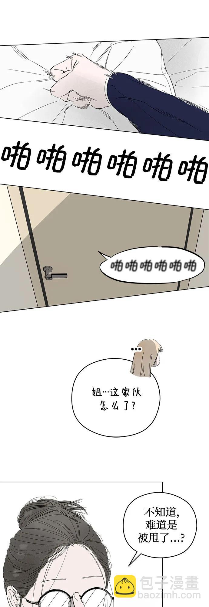 戀愛是番茄味 - 第64話 青春期留下的位置(5)(1/2) - 5
