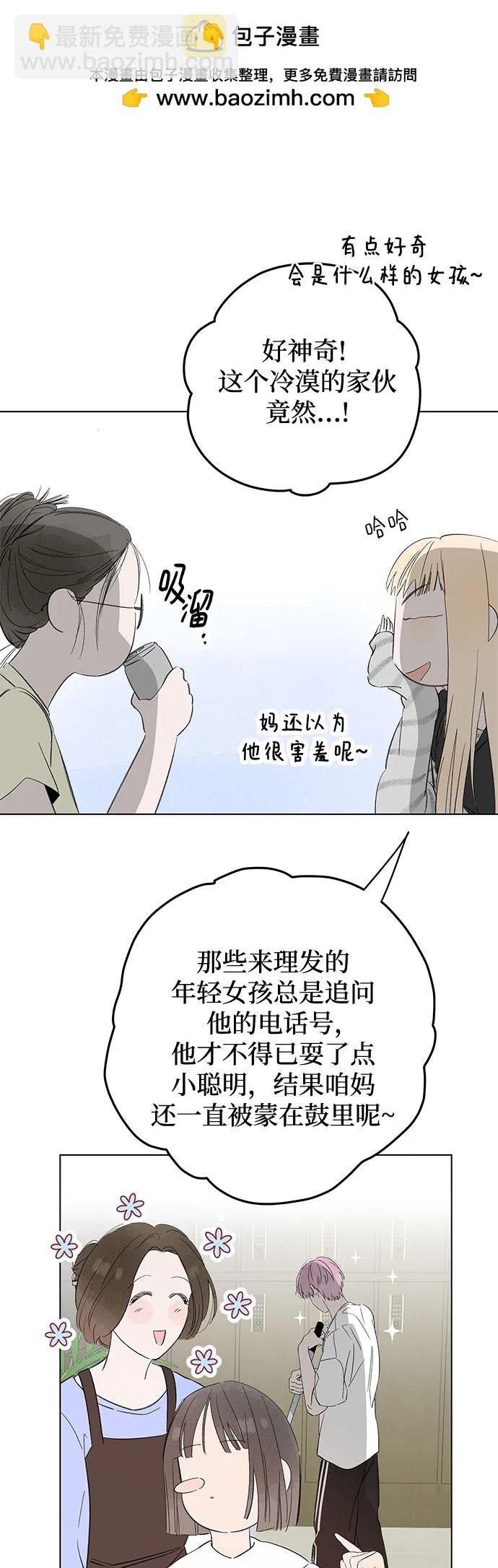 戀愛是番茄味 - 第64話 青春期留下的位置(5)(1/2) - 1