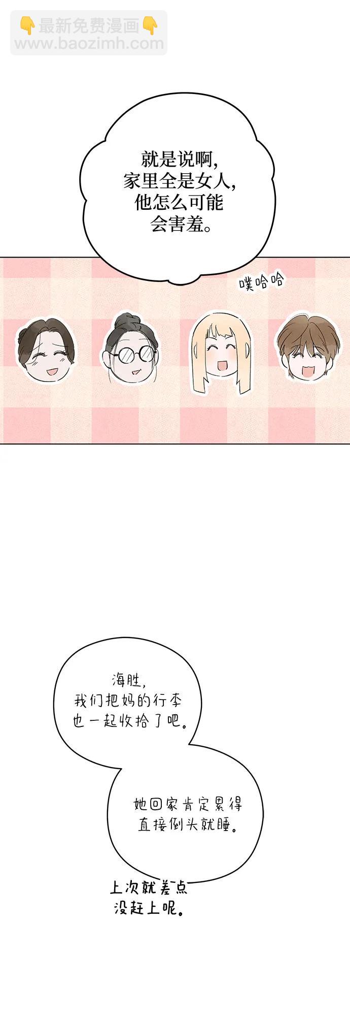 戀愛是番茄味 - 第64話 青春期留下的位置(5)(1/2) - 3