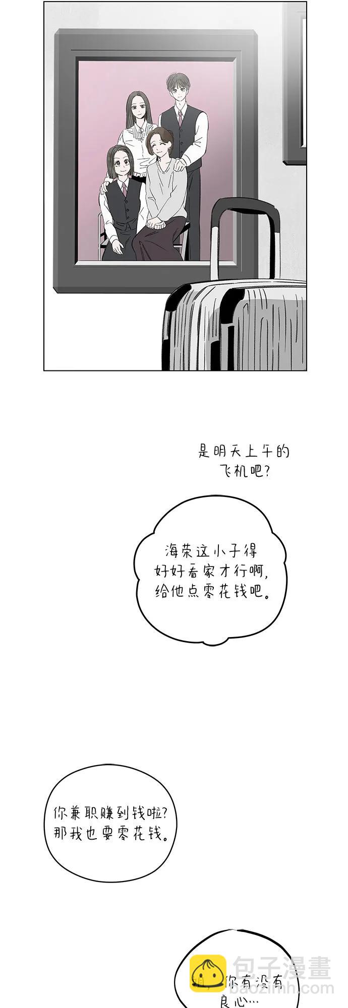 戀愛是番茄味 - 第64話 青春期留下的位置(5)(1/2) - 4