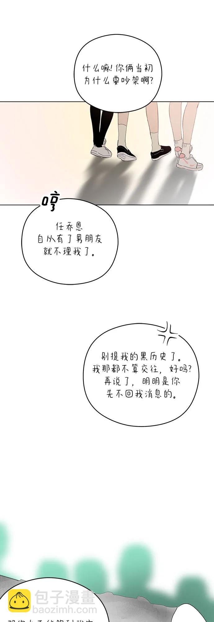 戀愛是番茄味 - 第64話 青春期留下的位置(5)(1/2) - 1