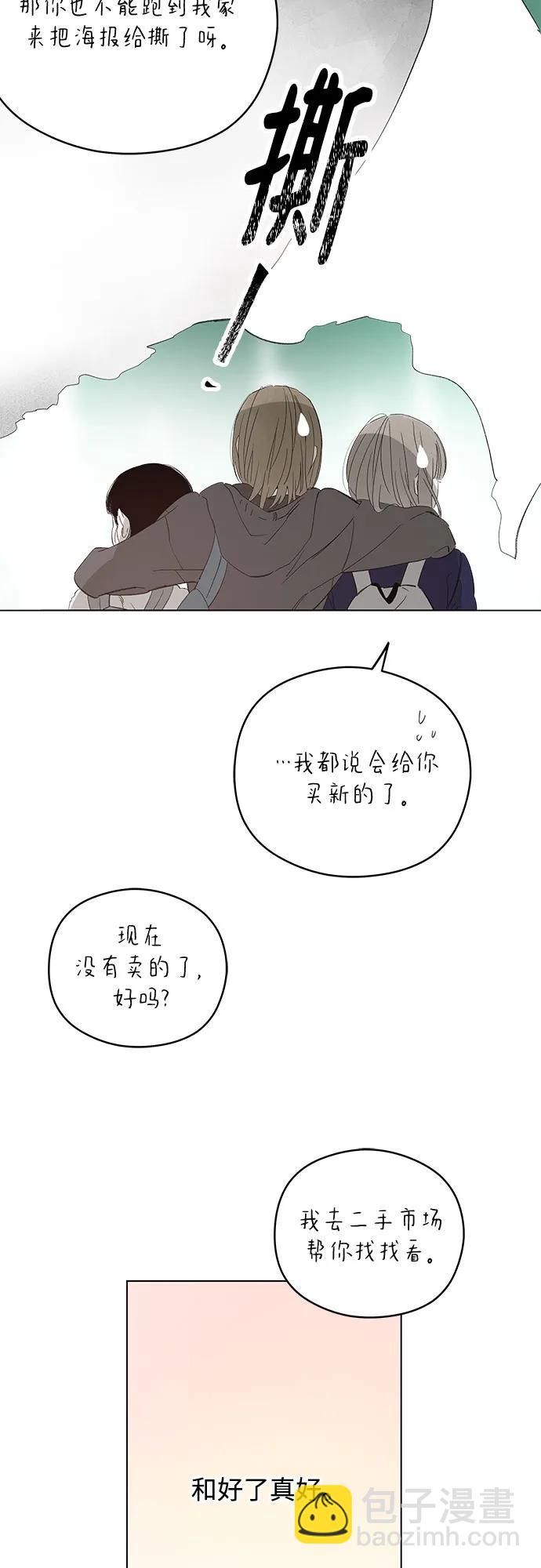 戀愛是番茄味 - 第64話 青春期留下的位置(5)(1/2) - 2