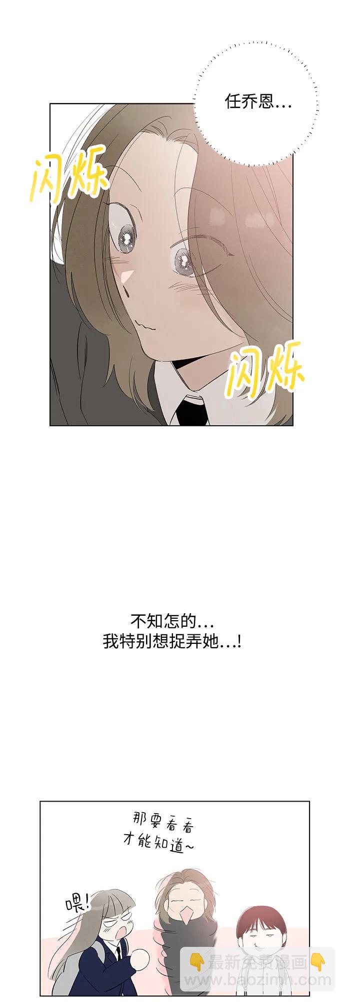 戀愛是番茄味 - 第64話 青春期留下的位置(5)(1/2) - 7