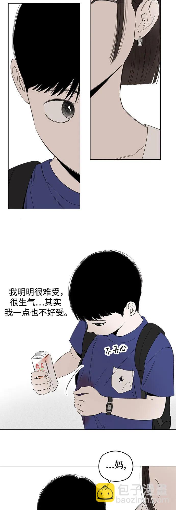 戀愛是番茄味 - 第66話 青春期留下的位置(7)(1/2) - 3