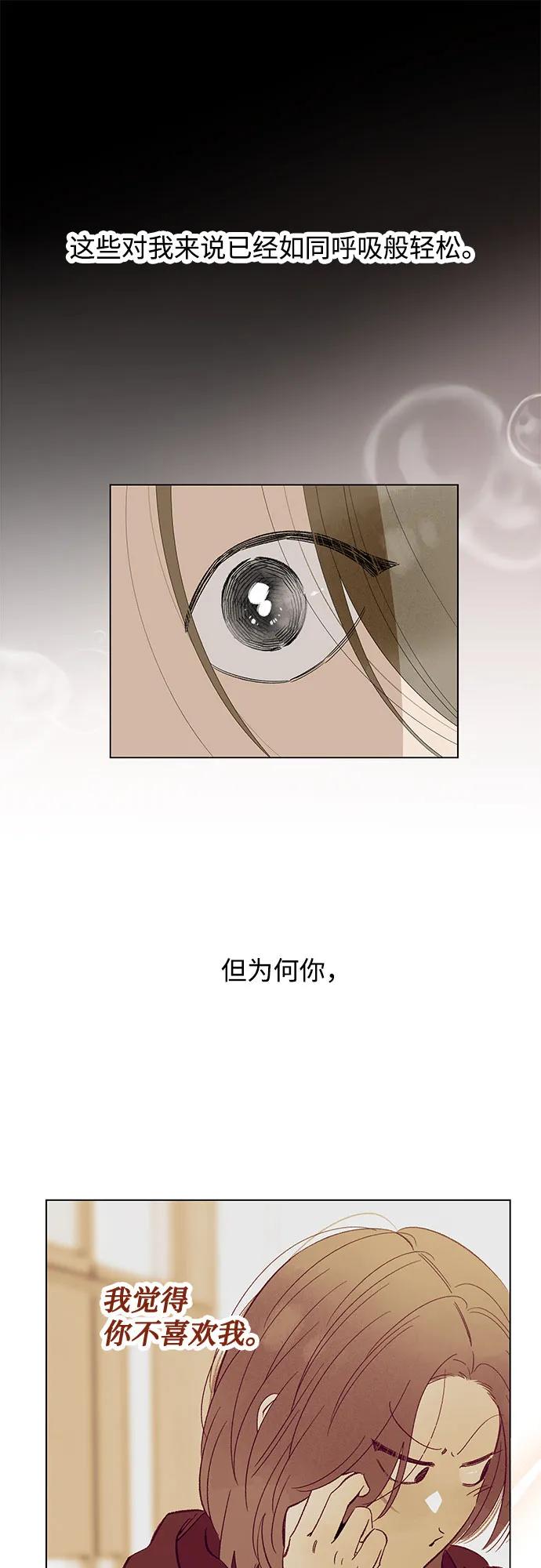 戀愛是番茄味 - 第66話 青春期留下的位置(7)(1/2) - 5