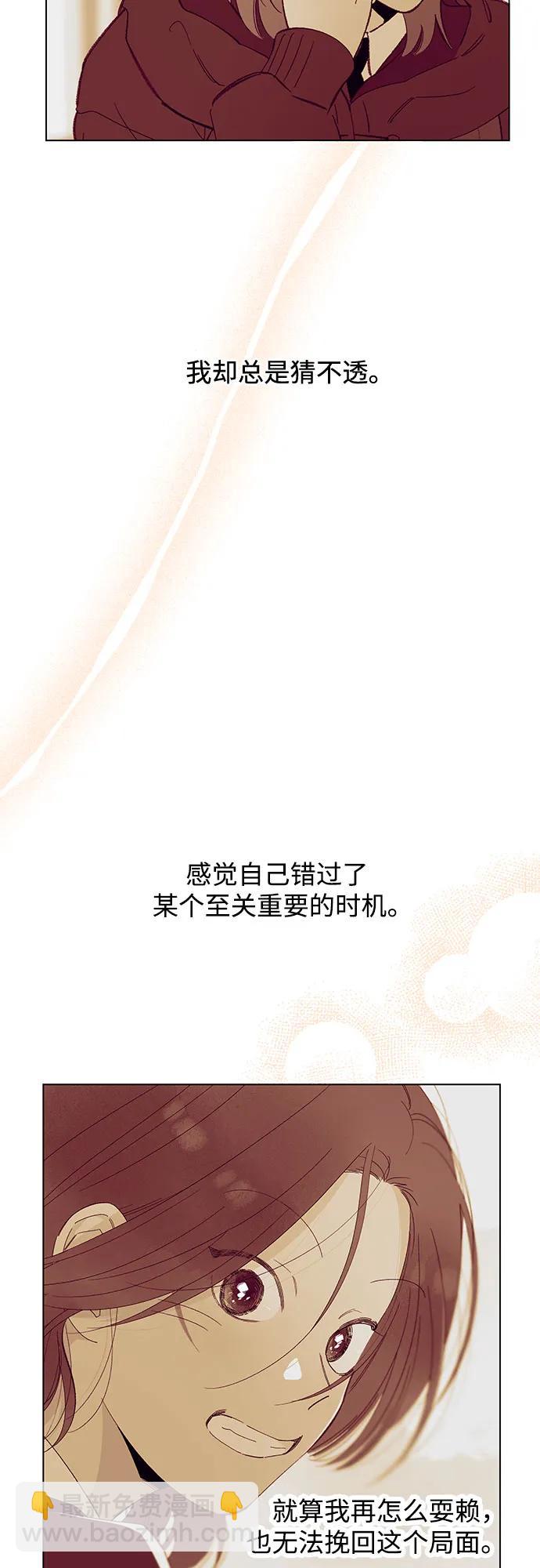 戀愛是番茄味 - 第66話 青春期留下的位置(7)(1/2) - 6