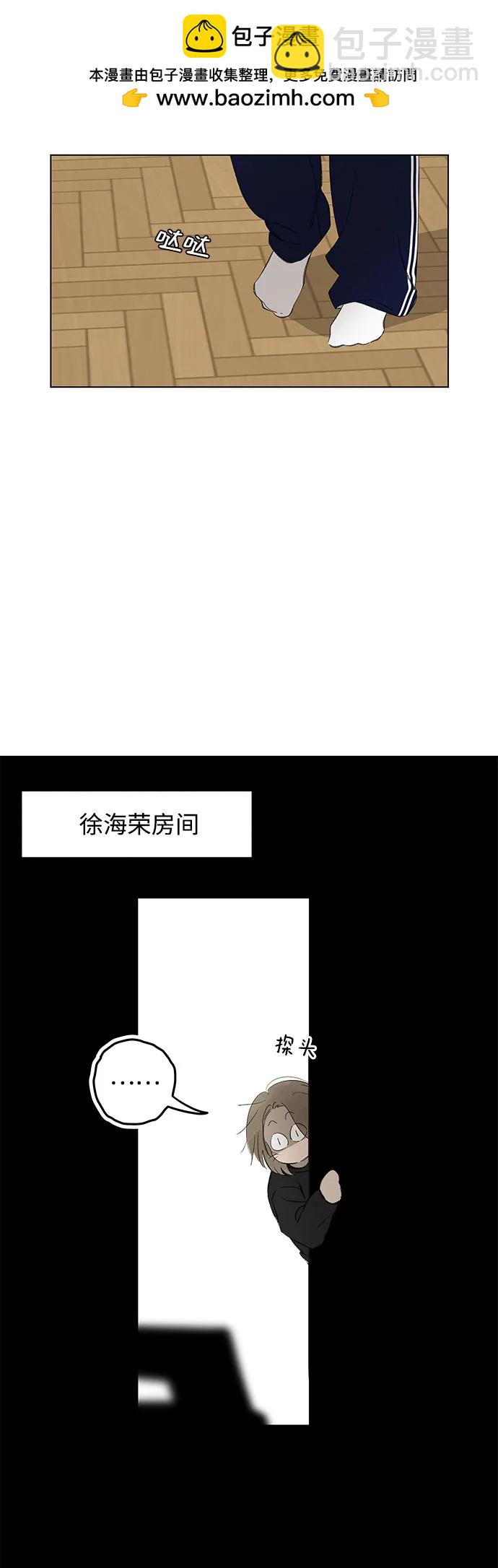 戀愛是番茄味 - 第68話 表現出來!（2）(1/2) - 2