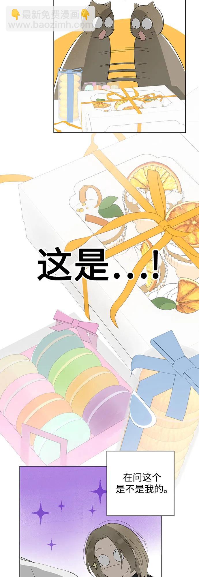 戀愛是番茄味 - 第68話 表現出來!（2）(1/2) - 6
