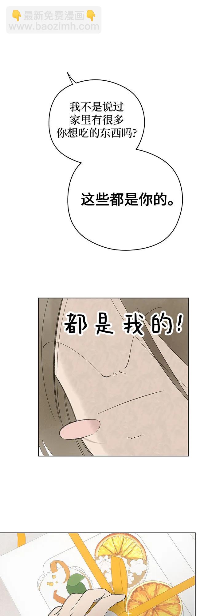 戀愛是番茄味 - 第68話 表現出來!（2）(1/2) - 8
