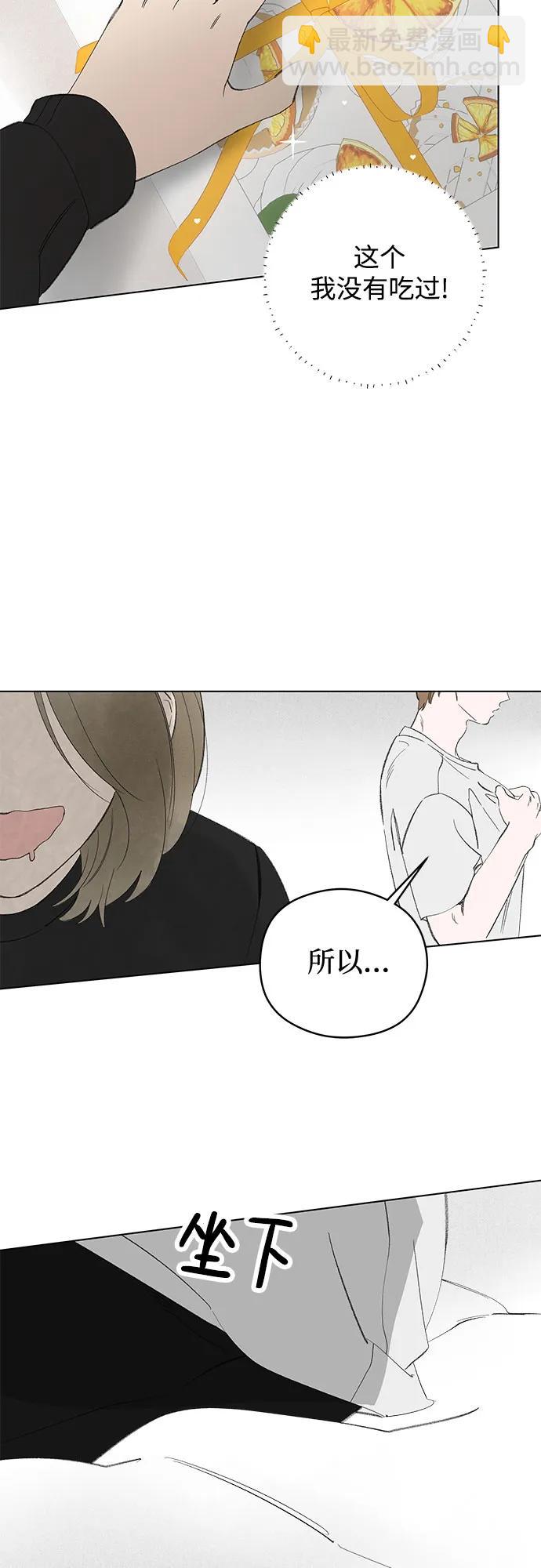 戀愛是番茄味 - 第68話 表現出來!（2）(1/2) - 1