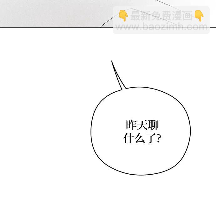 戀愛是番茄味 - 第68話 表現出來!（2）(1/2) - 2