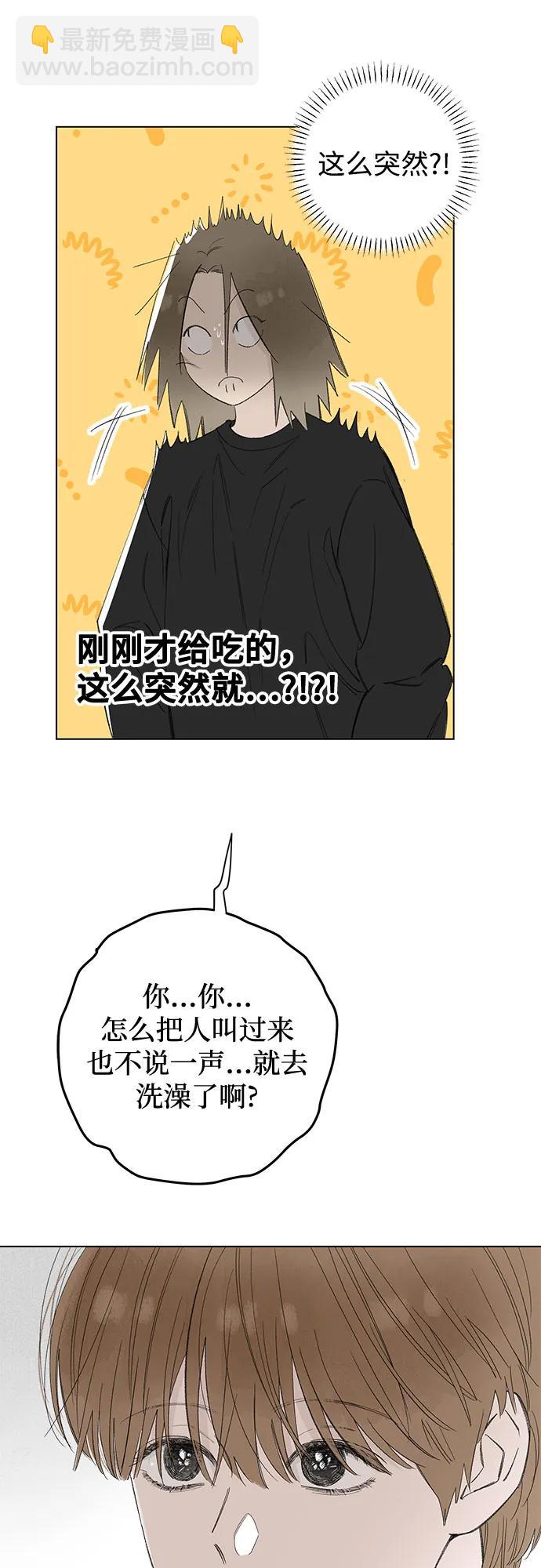 戀愛是番茄味 - 第68話 表現出來!（2）(1/2) - 4