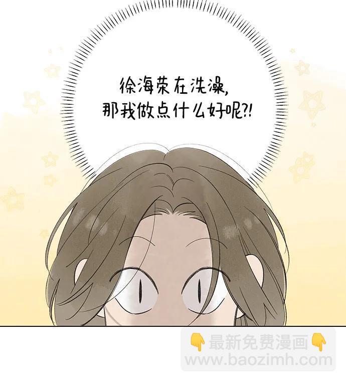 戀愛是番茄味 - 第68話 表現出來!（2）(1/2) - 3