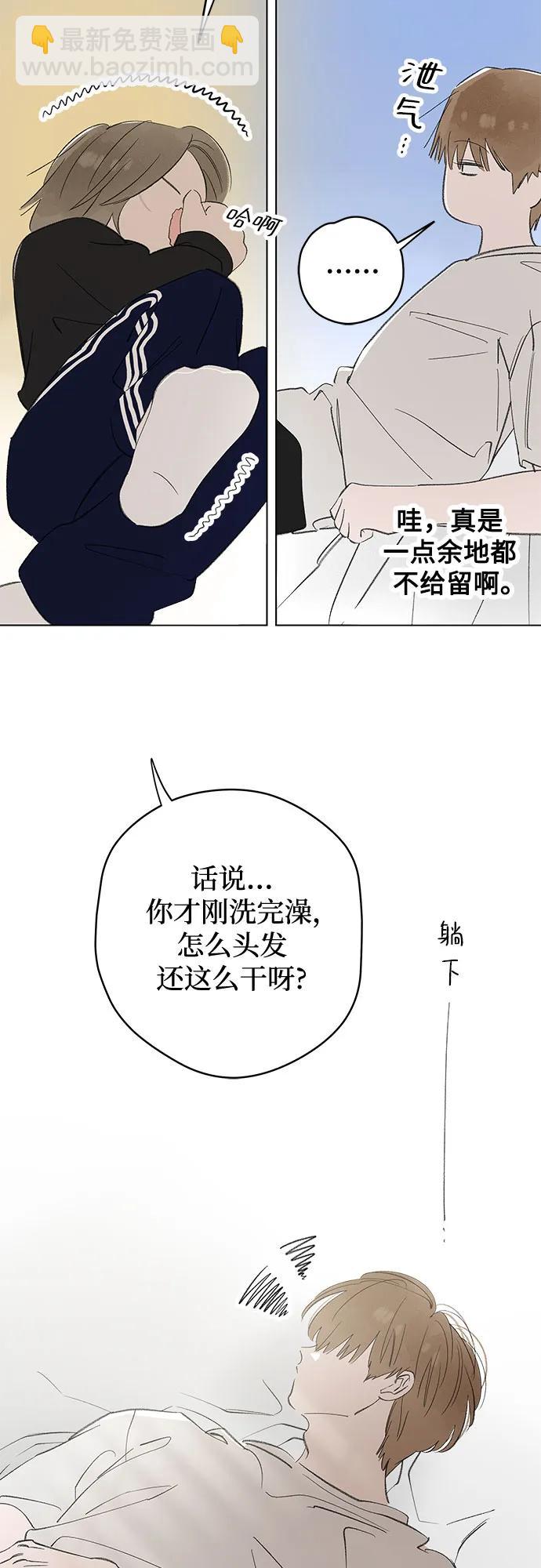戀愛是番茄味 - 第68話 表現出來!（2）(1/2) - 2