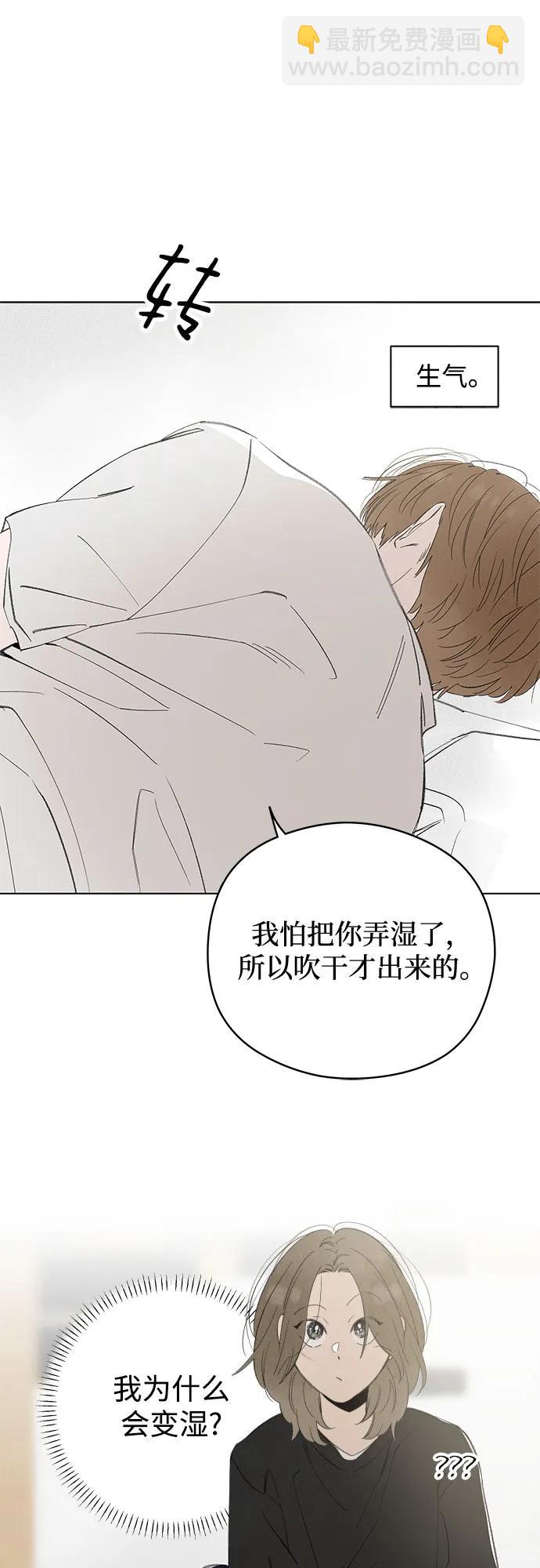 戀愛是番茄味 - 第68話 表現出來!（2）(1/2) - 4