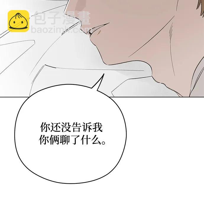 戀愛是番茄味 - 第68話 表現出來!（2）(1/2) - 6