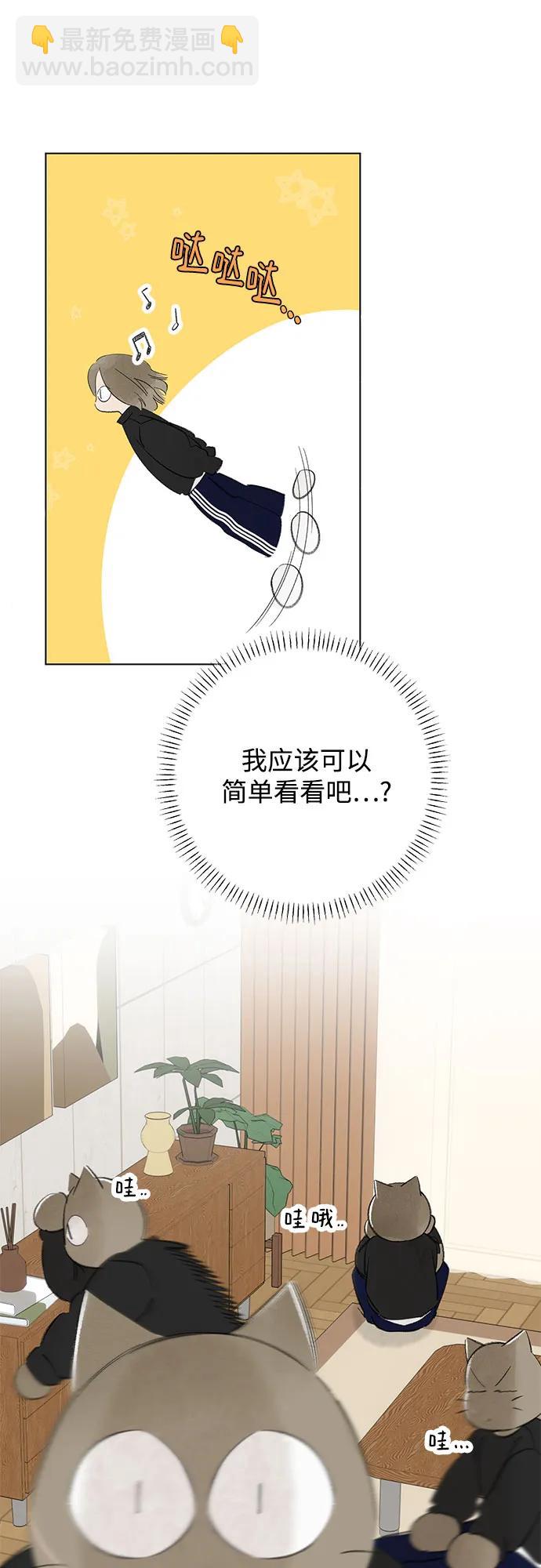 戀愛是番茄味 - 第68話 表現出來!（2）(1/2) - 4