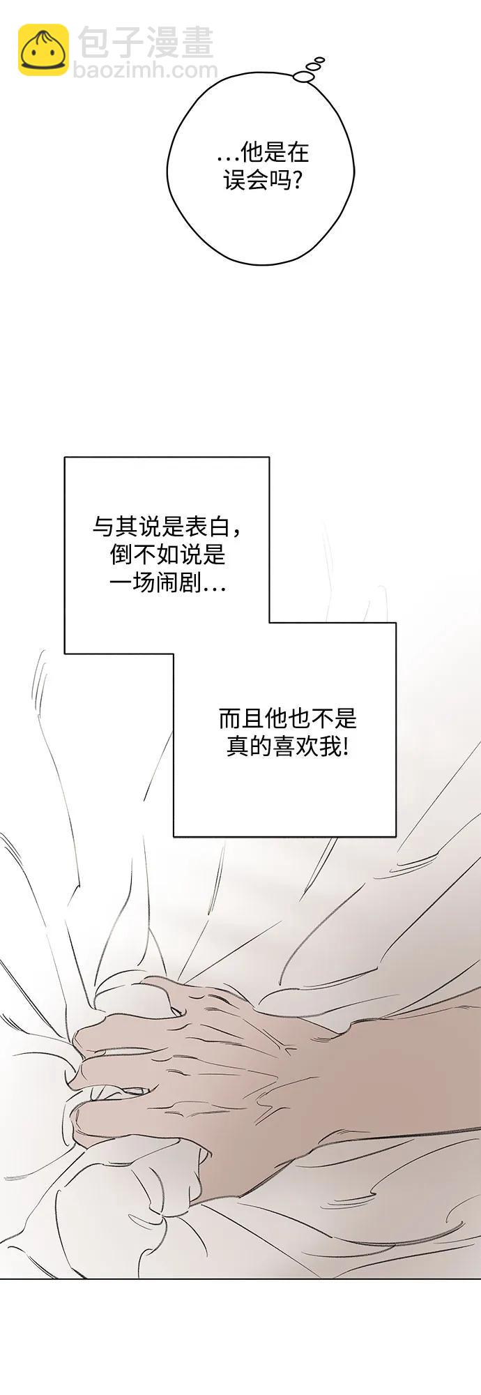 戀愛是番茄味 - 第68話 表現出來!（2）(1/2) - 8