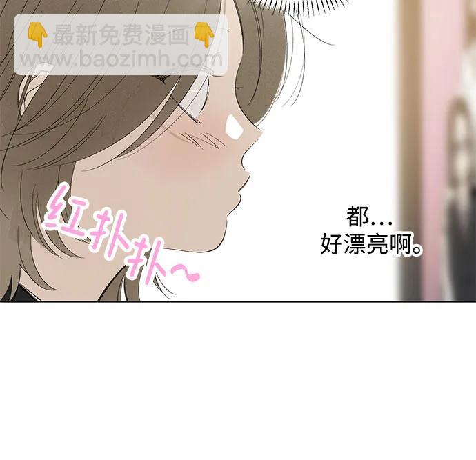 戀愛是番茄味 - 第68話 表現出來!（2）(1/2) - 8