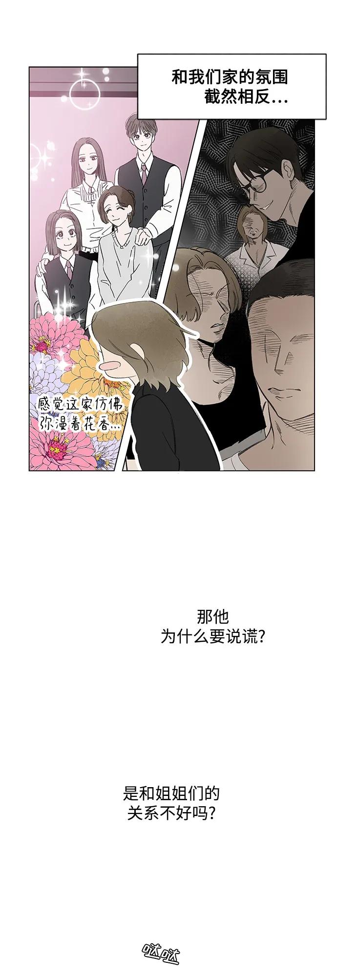 戀愛是番茄味 - 第68話 表現出來!（2）(1/2) - 1
