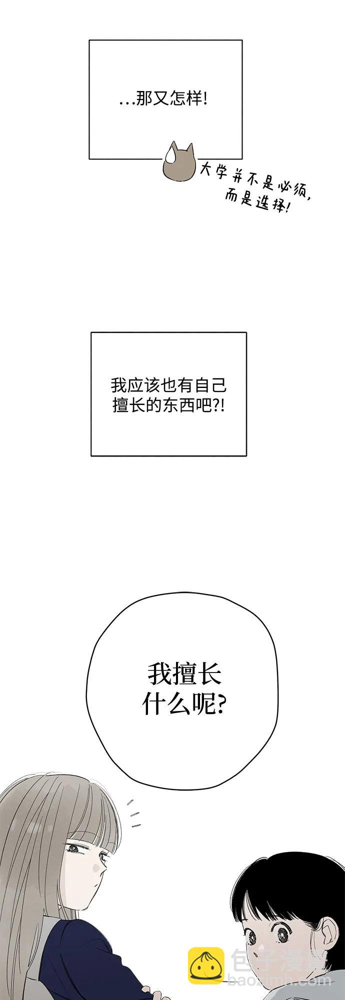 戀愛是番茄味 - 第74話 表現出來!（8）(1/2) - 3
