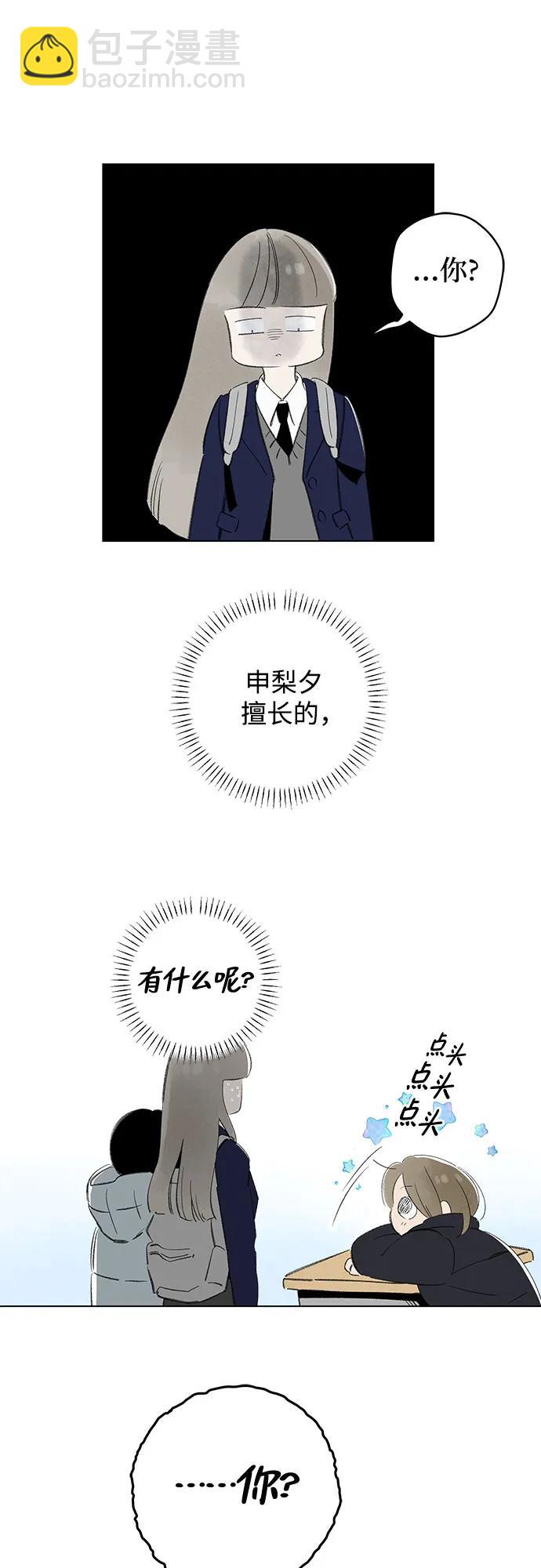 戀愛是番茄味 - 第74話 表現出來!（8）(1/2) - 6
