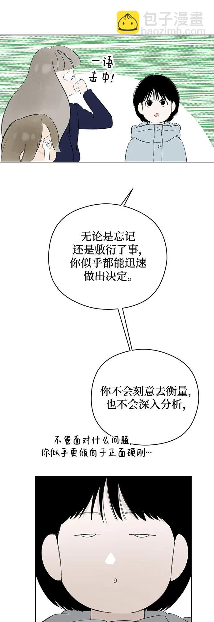 戀愛是番茄味 - 第74話 表現出來!（8）(1/2) - 1