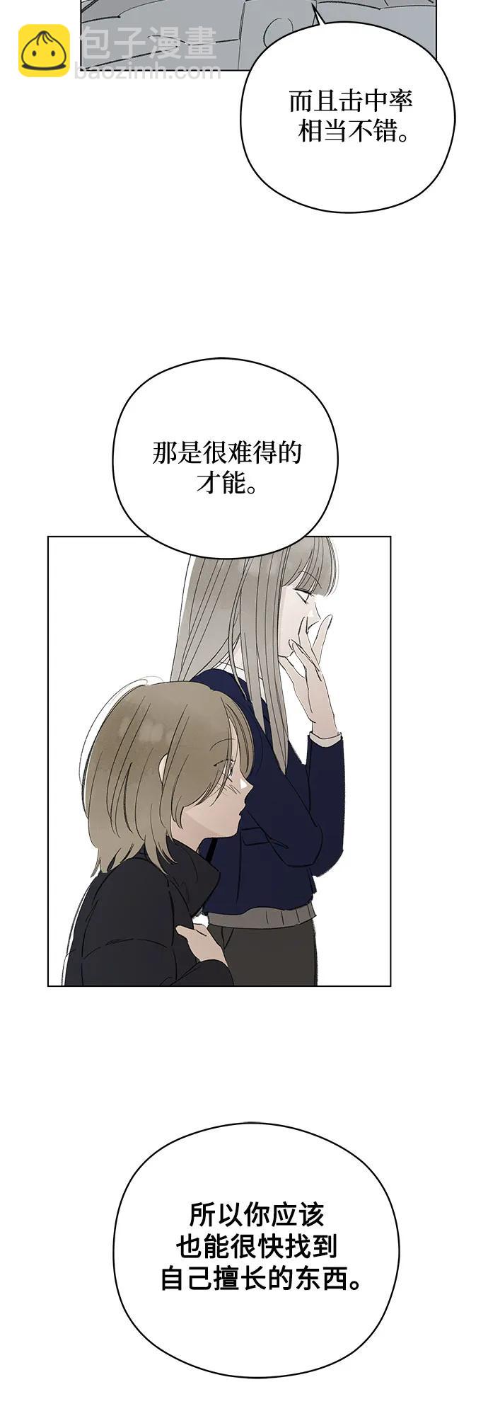 戀愛是番茄味 - 第74話 表現出來!（8）(1/2) - 2