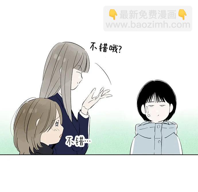 戀愛是番茄味 - 第74話 表現出來!（8）(1/2) - 3