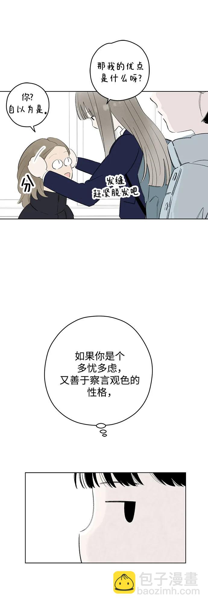 戀愛是番茄味 - 第74話 表現出來!（8）(1/2) - 4