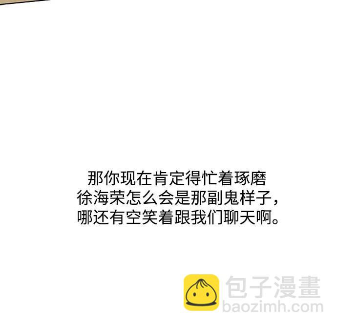 戀愛是番茄味 - 第74話 表現出來!（8）(1/2) - 6