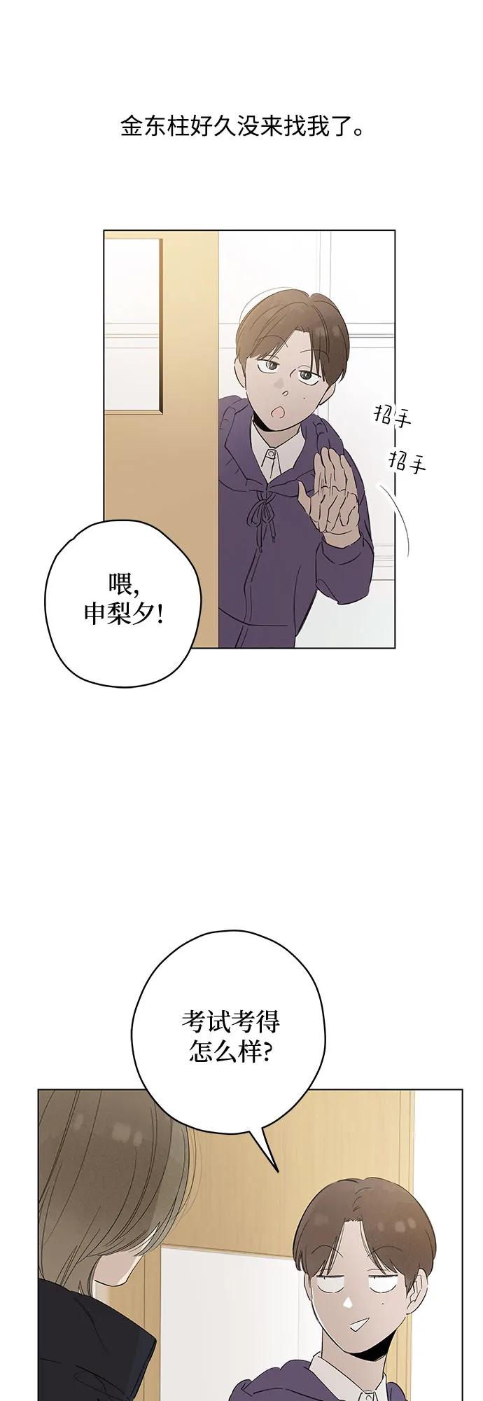 戀愛是番茄味 - 第74話 表現出來!（8）(1/2) - 2