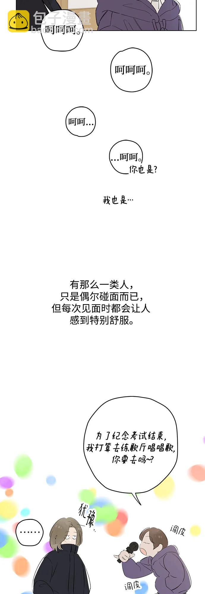 戀愛是番茄味 - 第74話 表現出來!（8）(1/2) - 3