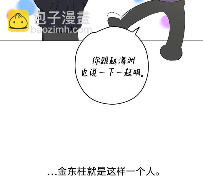 戀愛是番茄味 - 第74話 表現出來!（8）(1/2) - 4