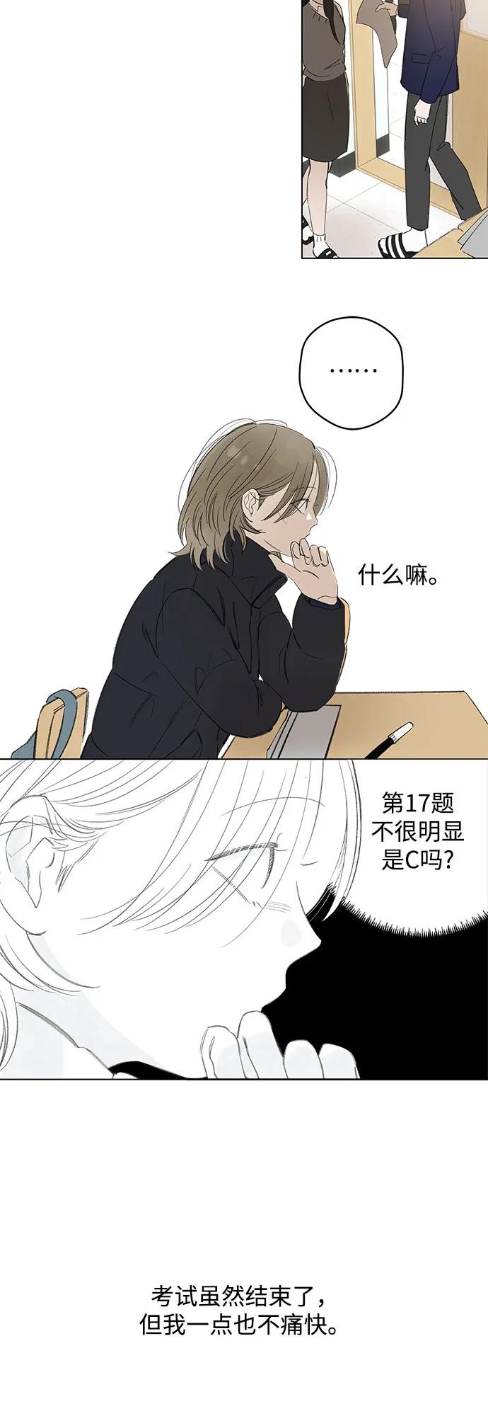 戀愛是番茄味 - 第74話 表現出來!（8）(1/2) - 3