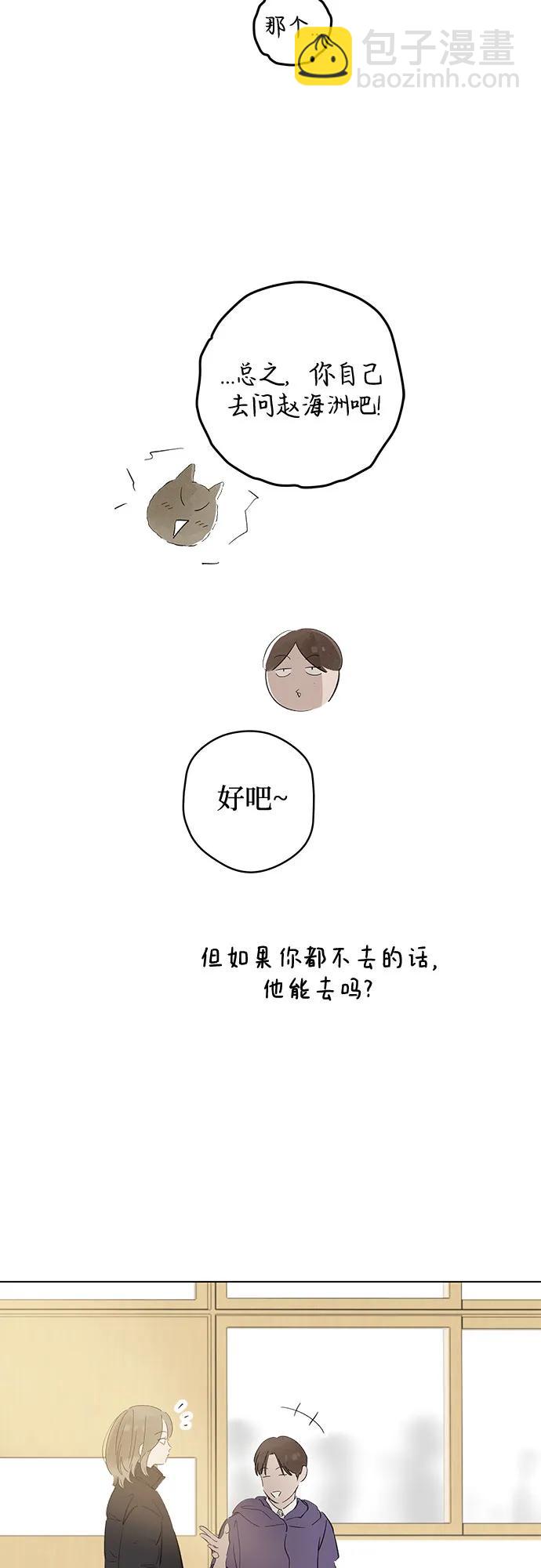 戀愛是番茄味 - 第74話 表現出來!（8）(1/2) - 6
